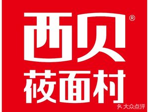 Xibei (Hesheng Hui Shopping Center Store)