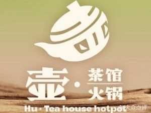 Hu·Cha Guan Huo Guo (Hesheng Hui Non-Material Culture Heritage Banan Yin Zhen Store)