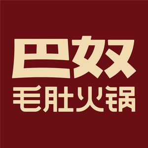 Ban You Mao Dou Hot Pot (He Sheng Hui Store)
