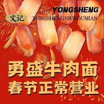 Yong Sheng Beef Noodle (Red Temple Branch)