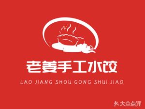 Old Ginger Handmade Dumplings · Northeastern Cuisine