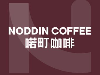 Noddin Coffee (Nanhui International Culture & Technology Park Branch)