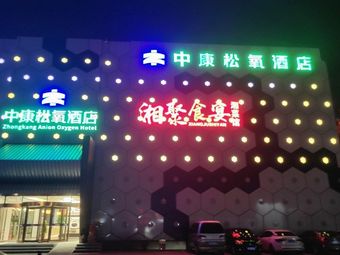 Xiang Ju Shi Yan