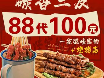 Carbon Fragrance Three Friends · BBQ · Meat Patties