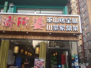 Yu A Po (Guangcai Branch)
