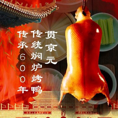 Guantongyuan Beijing Roast Duck (and Yi Store)