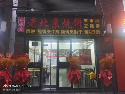 Yi Cheng Xiang Lao Beijing Shou Bing
