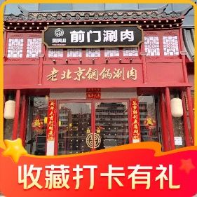 Jin Mianshan Qianmen Shuan Rou (Mu Xia Yuan Store)