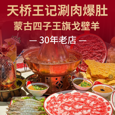 Tianqiao Wangji Shuan Rou Bao Tuo (He Yuxi Li Store)