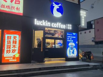 Luckin Coffee (Sidaokou Jingguo Mall Branch)