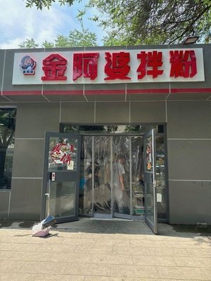Jin Aba Ban Fen