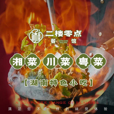 Second Floor Zero Point Restaurant (Zhaogongda Xueyuan Store)