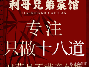 Li Ge Brothers Restaurant