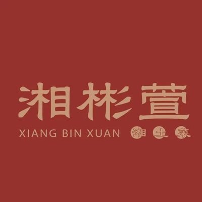 Xi Bing Xuan (Da Zhong Si Branch)