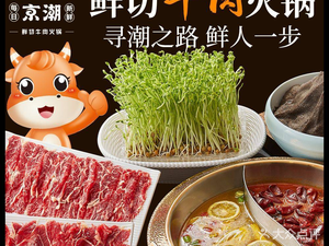 Jing Chao Fresh Cut Beef Hot Pot (Dajingshi 1733 Commercial Space Store)