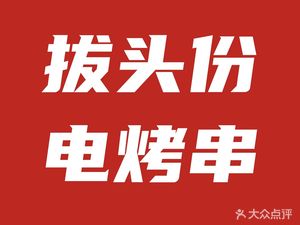 Jing Xiong Jing Di·Bat Tou Fen Dian Kao Shuang (Si Dao Kou Dian)