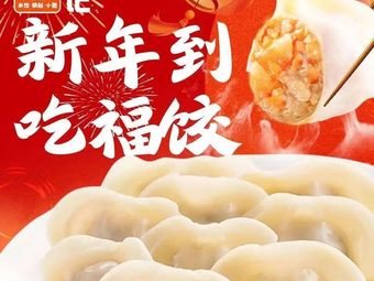 Xu's Dumpling & Pot Stickers (Sidaokou Branch)