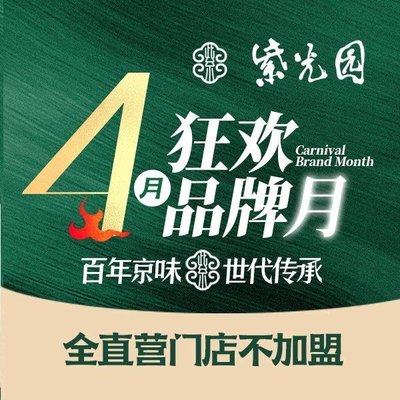 Zhu Guang Yuan Beijing Snacks Four Dishes Store