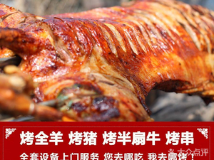 Guo Jing Roasted Whole Lamb (Da Chong Temple Branch)