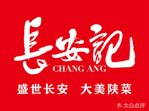 Changan Ji · Da Mei Shan Cuisine (Dazhong Temple 1733 Store)