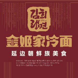 Jin Ji House Cold Noodles (Dazhong Temple 1733 Douyin Store)