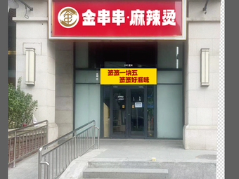 Jin Quan Quan · Mala Tang