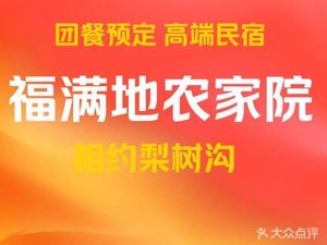 Fu Man Di Nong Jia Yuan (Li Shu Gou Dian)