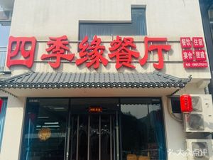 Siji Yuan Restaurant · Minsu (Lishugou Branch)