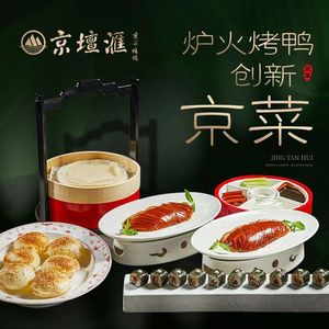 Jintan Hui · Roast Duck · Jing Cai