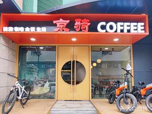 Jingqi Coffee (Yuanlong Building Branch)