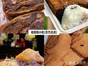 Lao Beijing Hua Shi Da Ye Guan Chang (Beijing Jie Tian)