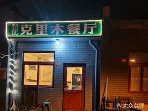 Krym Restaurant