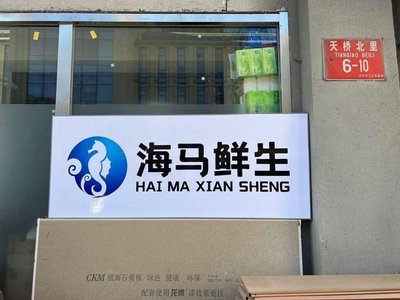 Haimeisheng Fresh Market
