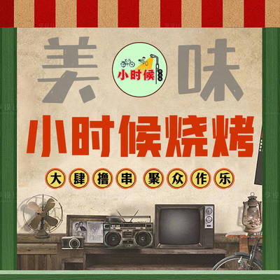 Childhood BBQ (Jingtai Branch)