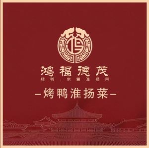 Hongfu De茂 Roast Duck & Traditional Cuisine (Tiantan Branch)