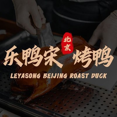 Le Ya Song Chun Bing Kao Ya • Jia Chang Cai (Fahua Temple Flagship Store)
