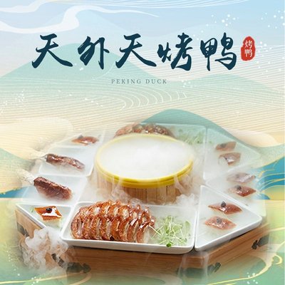Tianwai Tian Roast Duck (Tian Tan Jietaiqiao Store)