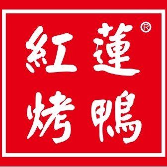 Honglian Roast Duck (Tianqiao Branch)