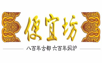 Pienyi Fang Roast Duck Restaurant (Yuqing Bridge Branch)