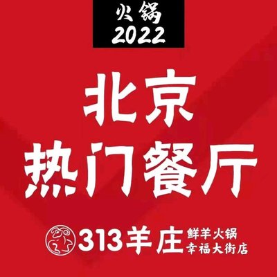 313 Yang Zhuang (Tian Tan Happiness Street Branch)