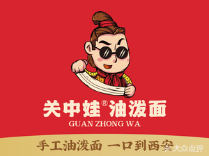 Guanzhong Wa · Oil-Poured Noodles (Tiantan Branch)