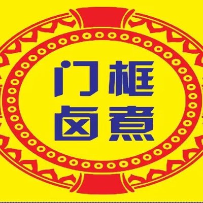 Men Guo Hutong Bian Nian Lu Zhu (Tian Tan Store)