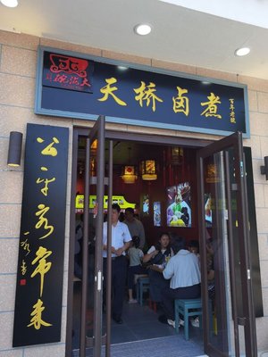 Hai Dai Wan · Tianqiao Lu Zhu (Tian Tan Dian)