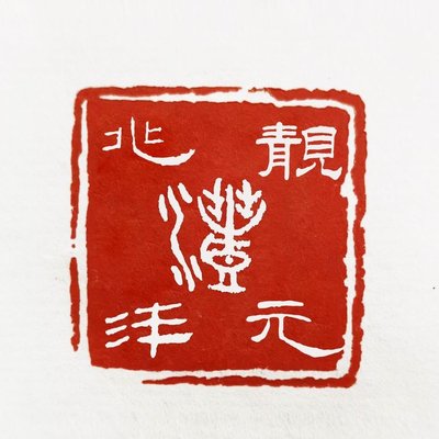 Feng Yuan Chun Bing Guan (Happiness Lane Branch)