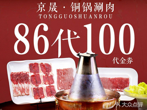 JingSheng Copper Pot Hot Pot (Zhushi Kou Branch)