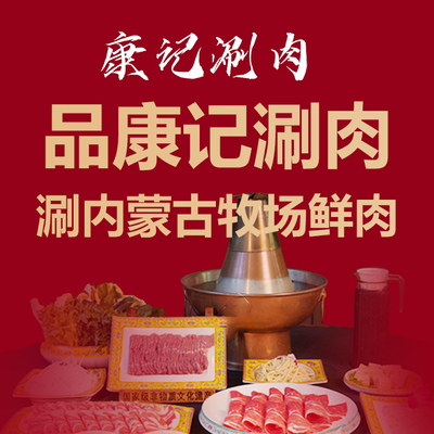 Kang Ji Bao Tuo Shuan Rou · Lao Beijing Tong Gu Pao Chan Huo (Tian Tan Store)