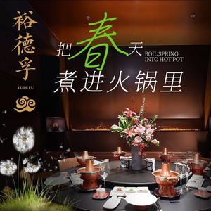 Yudephus Intangible Cultural Heritage Hand-Sliced Lamb Hot Pot (Tiananmen Square Store)