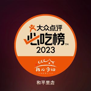 Qingzhen Yaer Li Ji Shuan Rou (Tian Tan Store)
