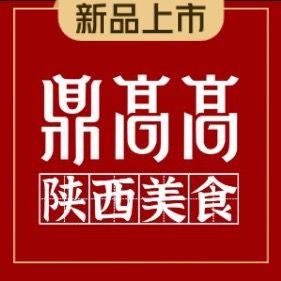 Ding Gao Gao Shaanxi Cuisine (China Harbour Property Plaza Store)