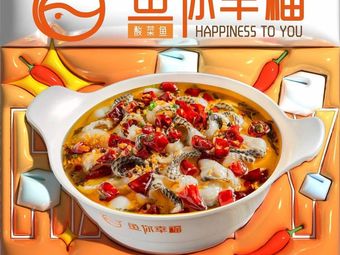 Yu Ni Xingfu Sour Fish (Beijing Tianya Branch)